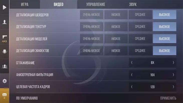 Настройки - Графика